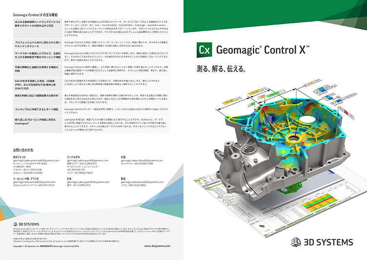 Geomagic Control X