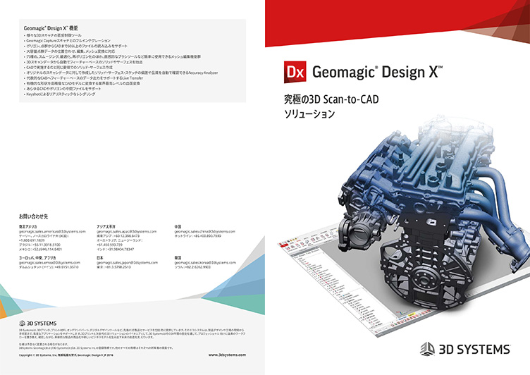 Geomagic Design X