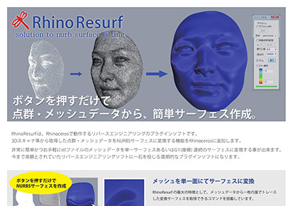RhinoResurf