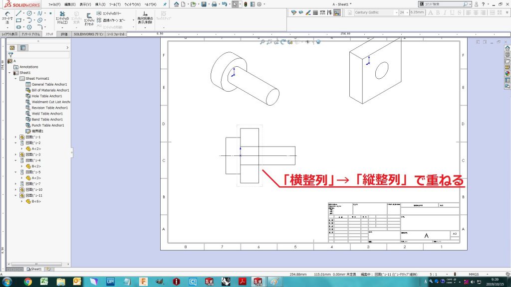 Solidworksの ビューの整列 Dipross エンジニアリング事業部