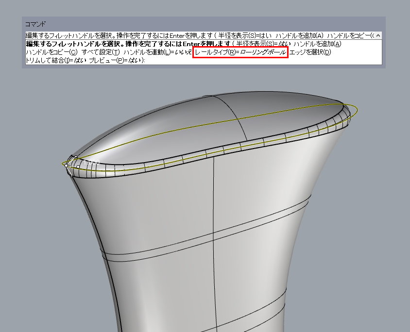 Rhinoceros フィレットの種類について Dipross エンジニアリング事業部